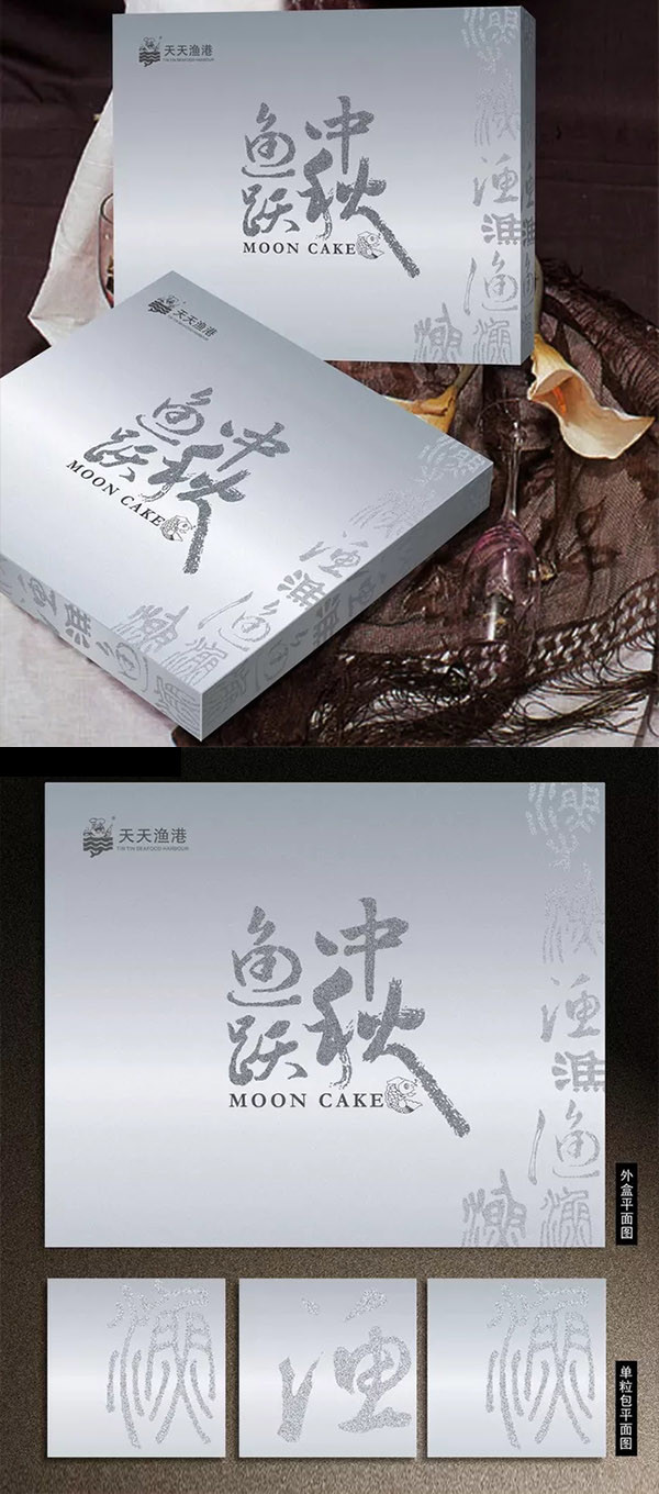 商务酒店中秋礼盒设计制作