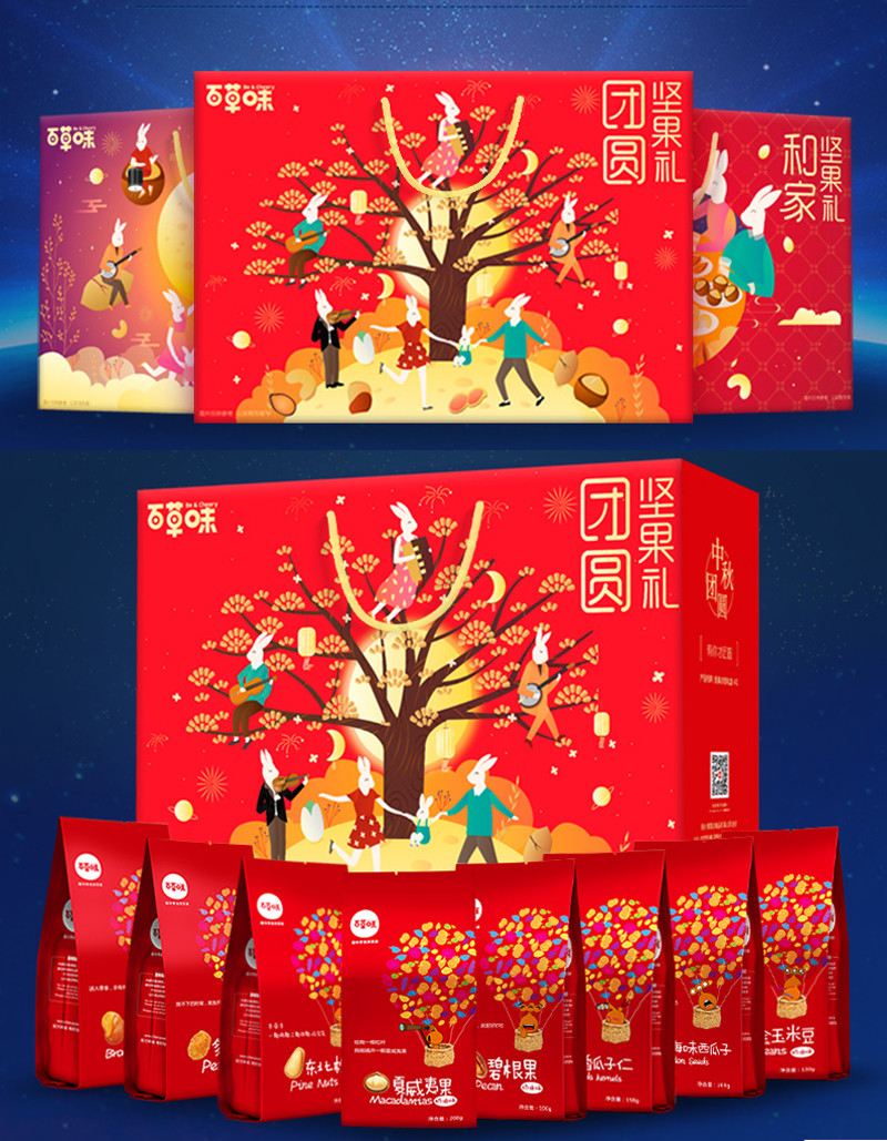 中国红坚果礼盒定制