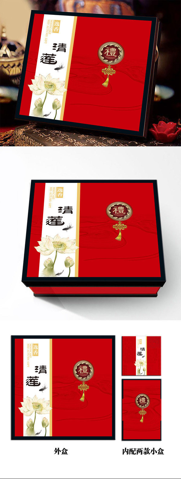 红色大气月饼礼盒包装设计