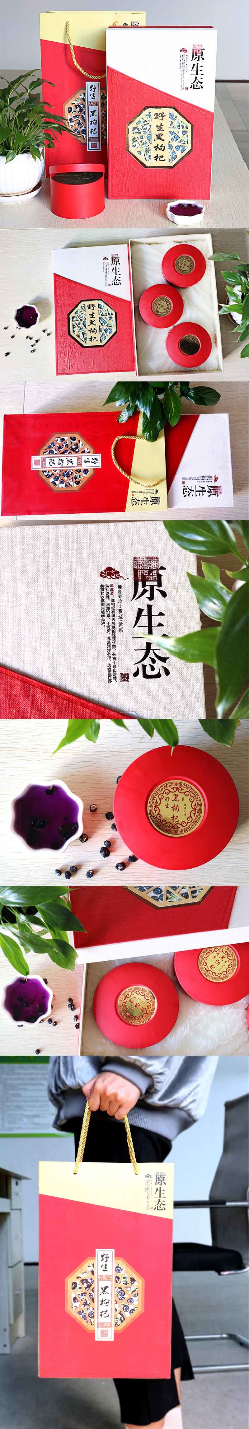 窗花黑枸杞礼盒包装设计与定制