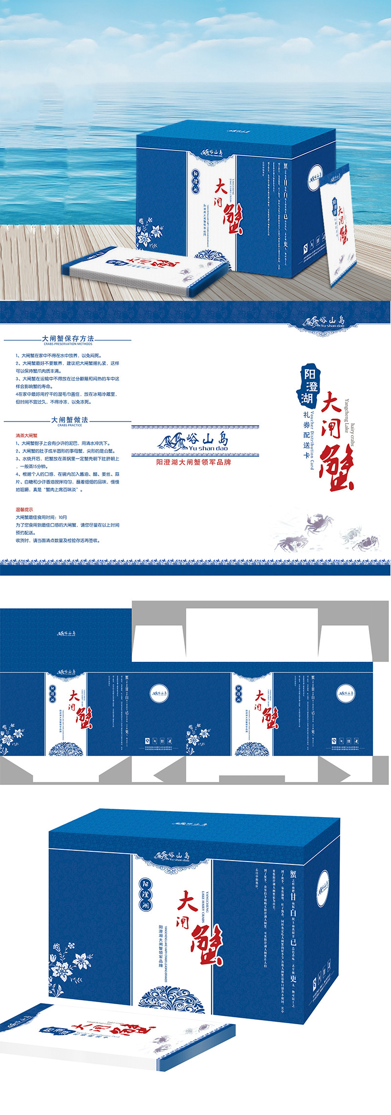 蓝色商务阳澄湖大闸蟹礼盒设计