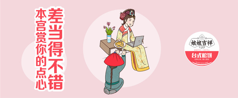 外星部落案例 | 娘娘吉祥 — 娘娘不住在宫里，住在女人们的心里。