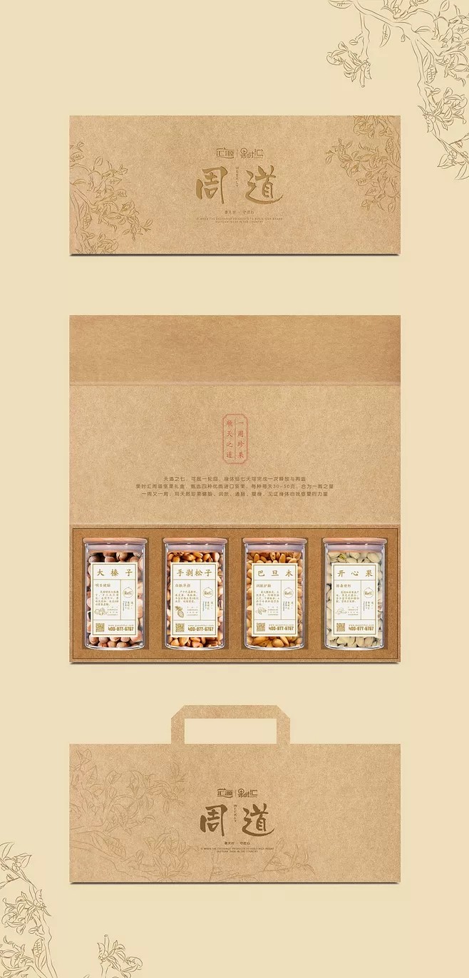 周道干果礼盒设计