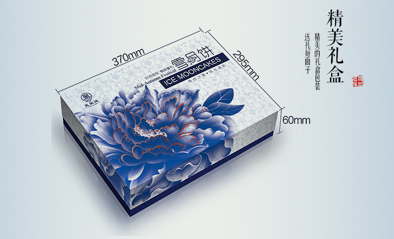 雪月饼包装礼盒设计定制