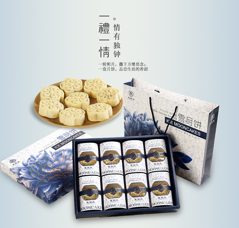 雪月饼包装礼盒设计定制