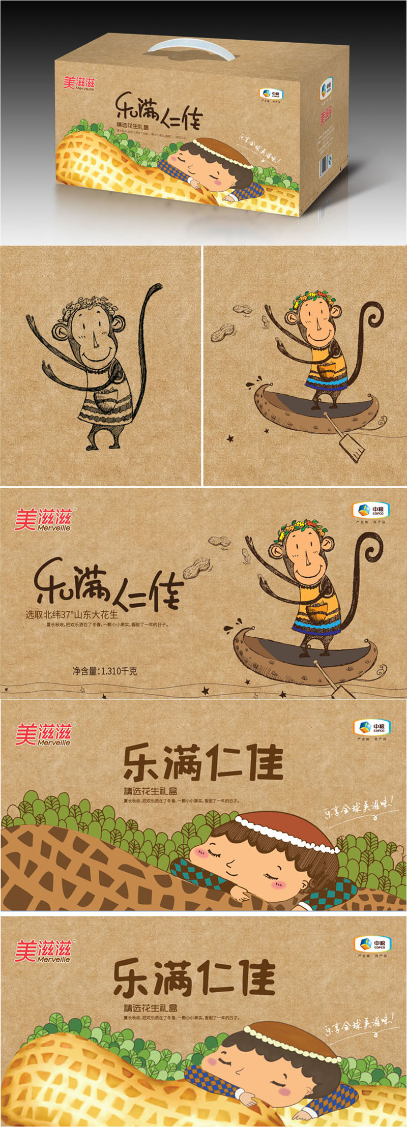花生干货包装设计与礼盒定制