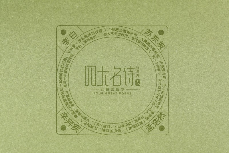 “四大名诗”吃月饼教孩子学古诗