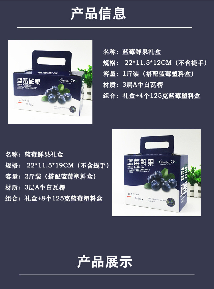 蓝莓鲜果礼盒设计定制