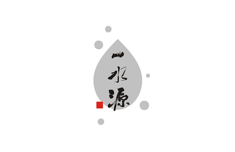 创意矿泉水瓶设计