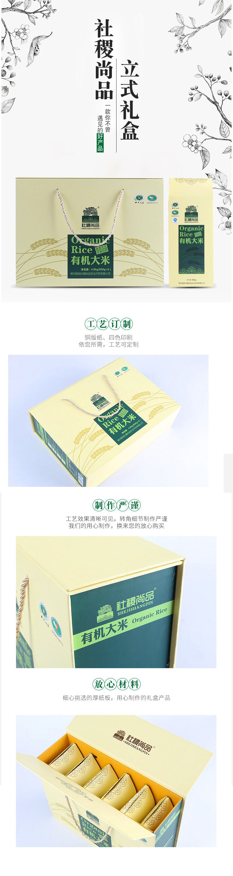 立式礼盒大米包装设计定制