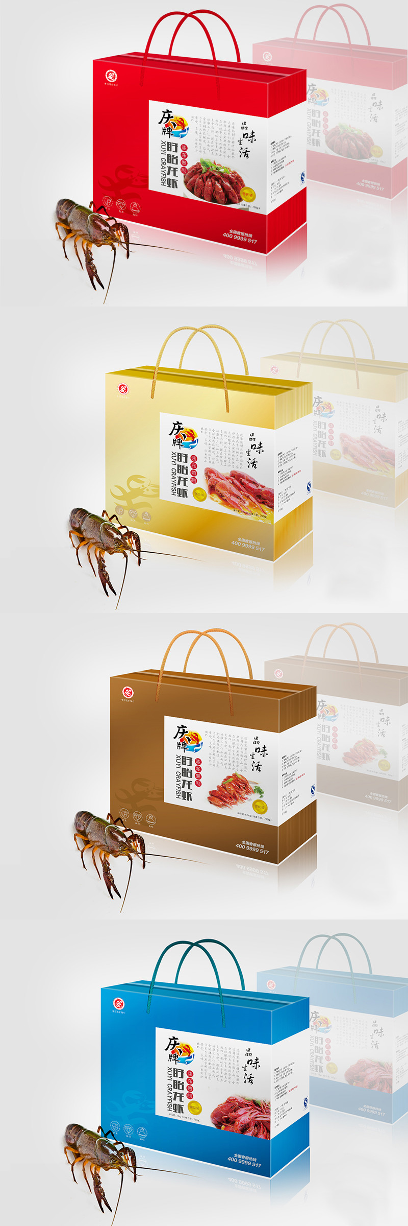 创意龙虾礼盒手提盒设计