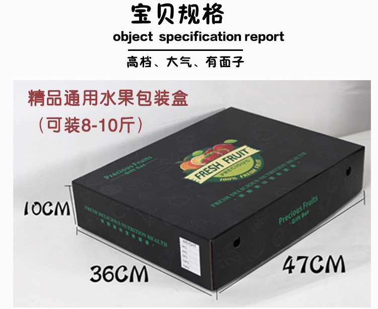 黑色水果通用包装礼盒