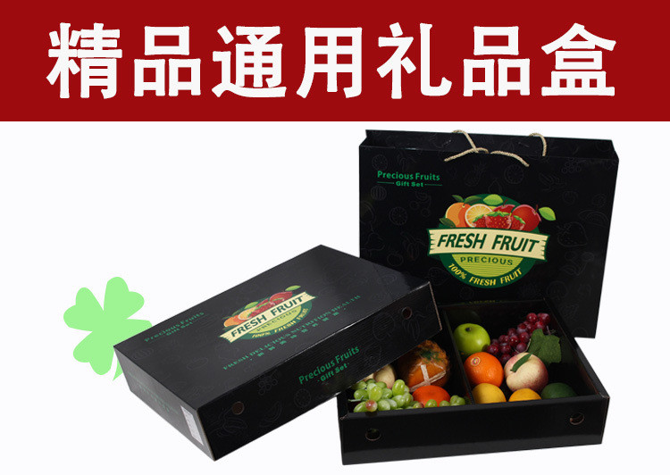 黑色水果通用包装礼盒