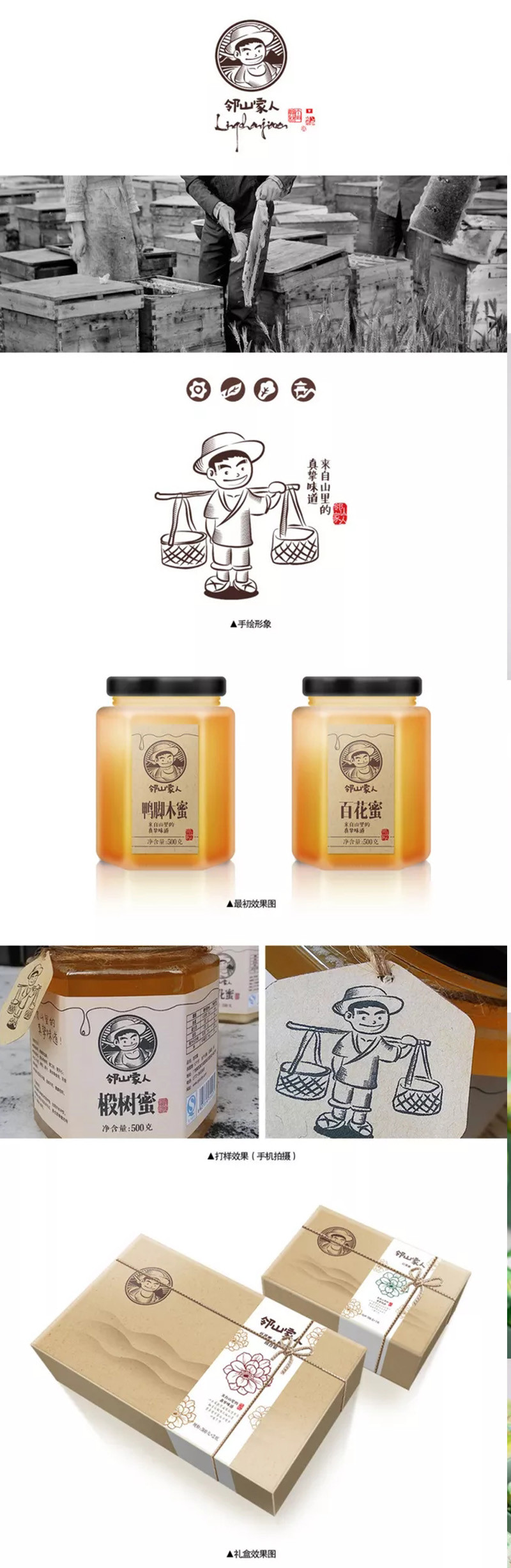 蜂蜜礼盒系列设计