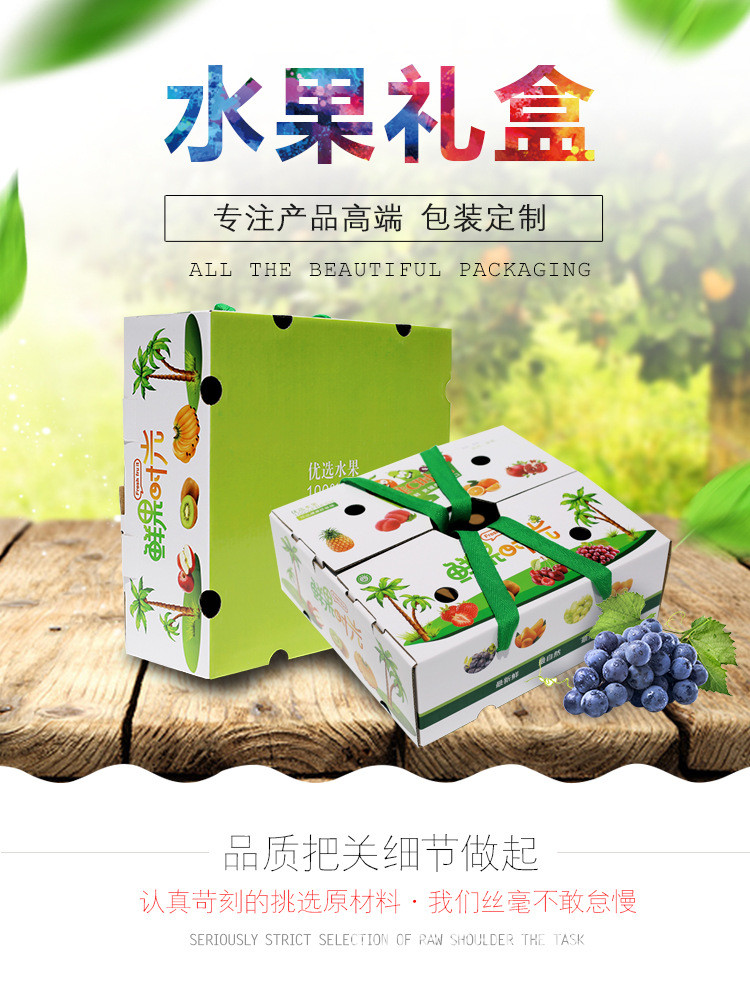 通用水果包装盒设计制作