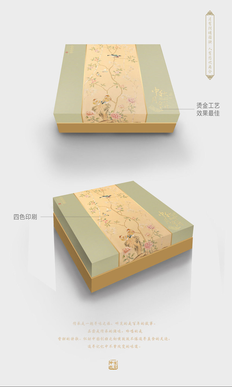 清新淡雅月饼礼盒包装设计