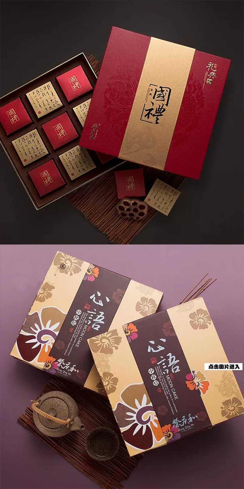 中国风元素月饼礼盒设计