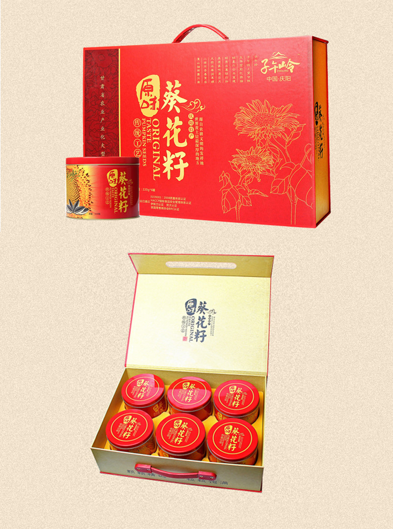 中国红瓜子礼盒包装设计与制作