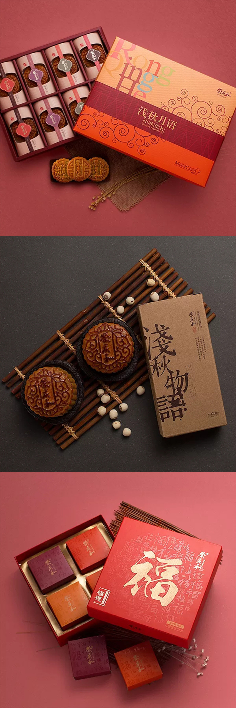 浅秋物语月饼礼盒设计制作