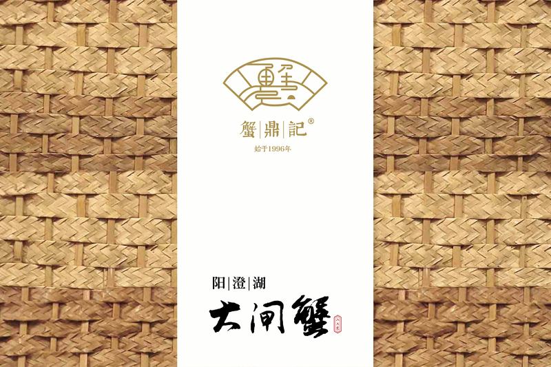蟹鼎记大闸蟹包装盒
