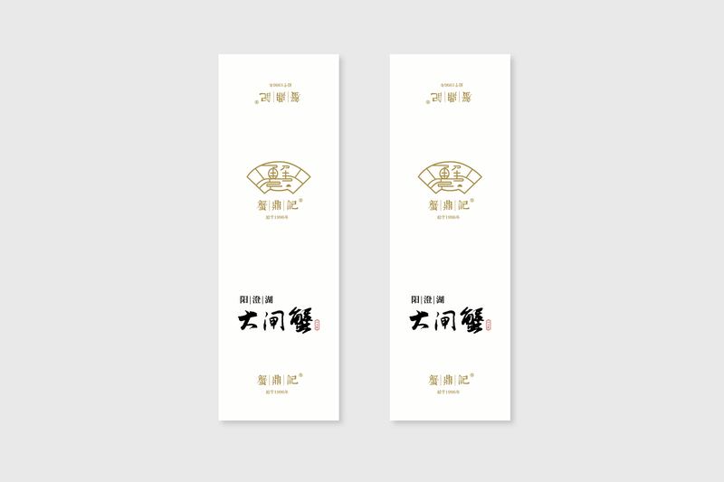 蟹鼎记大闸蟹包装盒